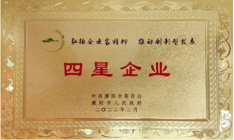 安博足球_安博体育官方网站公司荣获地市两级“工业四星企业”荣誉称号